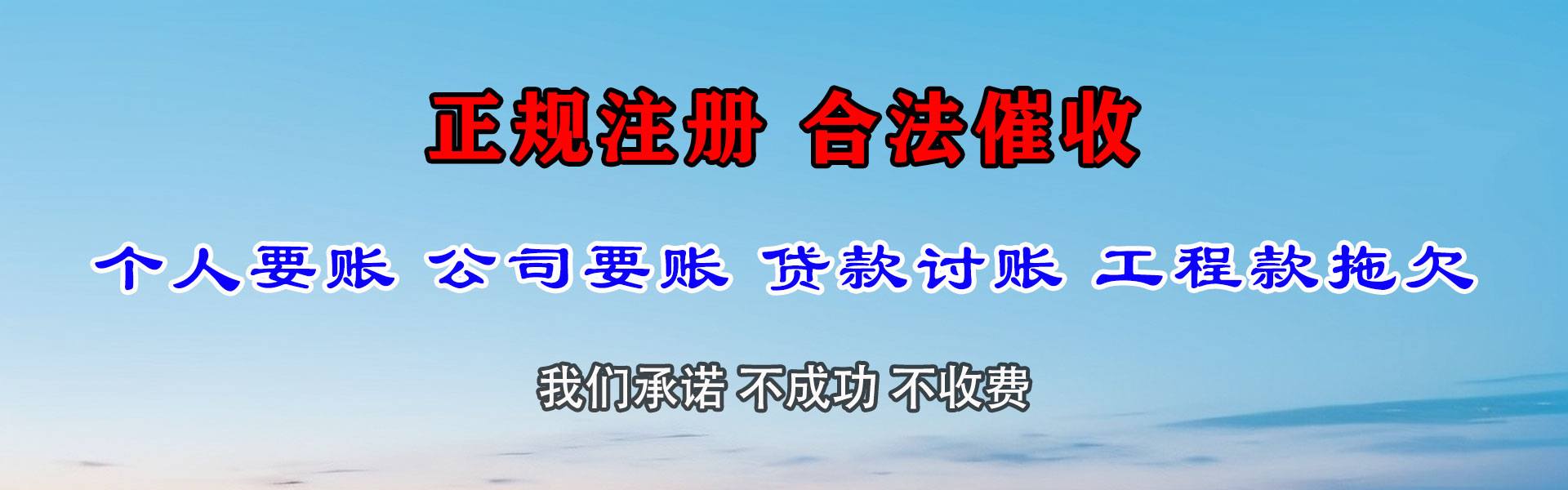 越城收债公司
